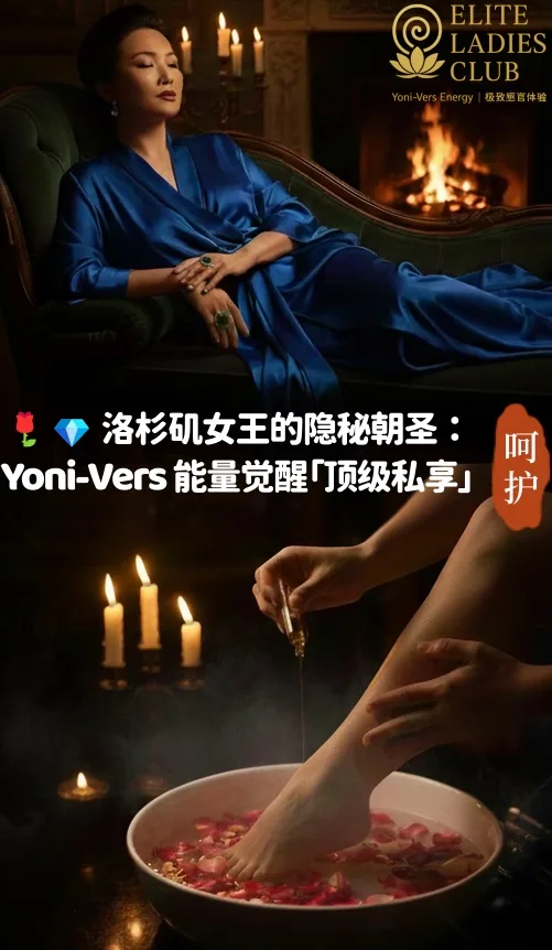 关于 LOS ANGELES NURU｜洛杉矶高端华人女性私密疗愈俱乐部